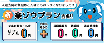 あるゾウ賃貸館